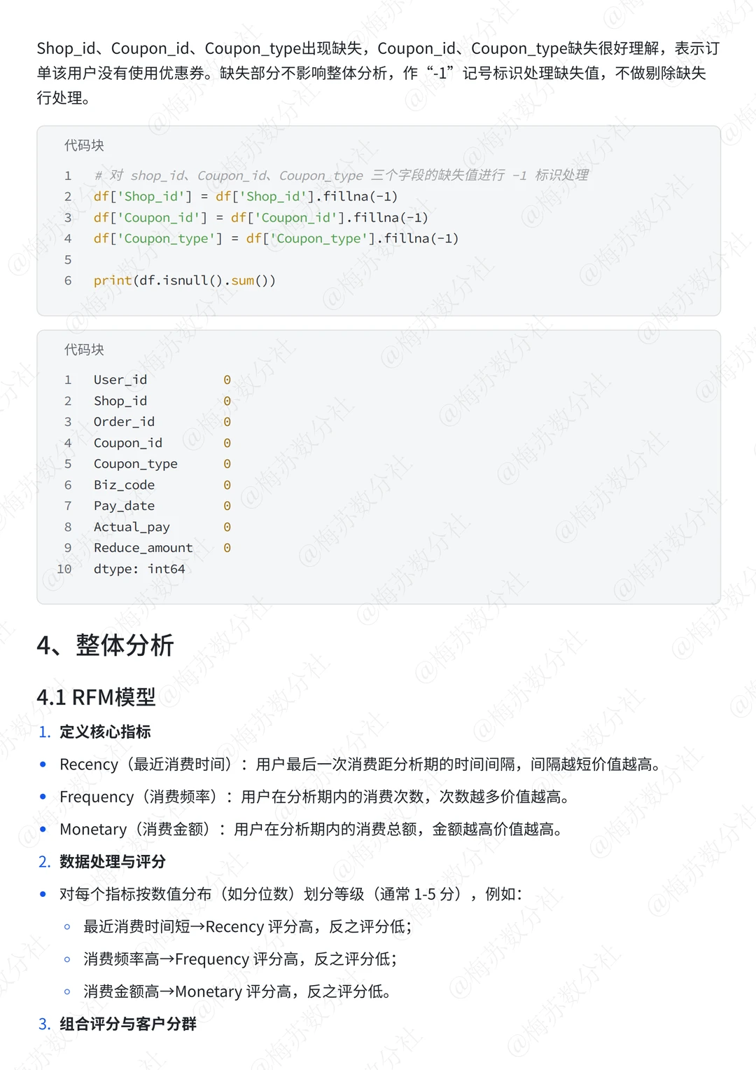 第104天｜每天掌握一个数据分析方法