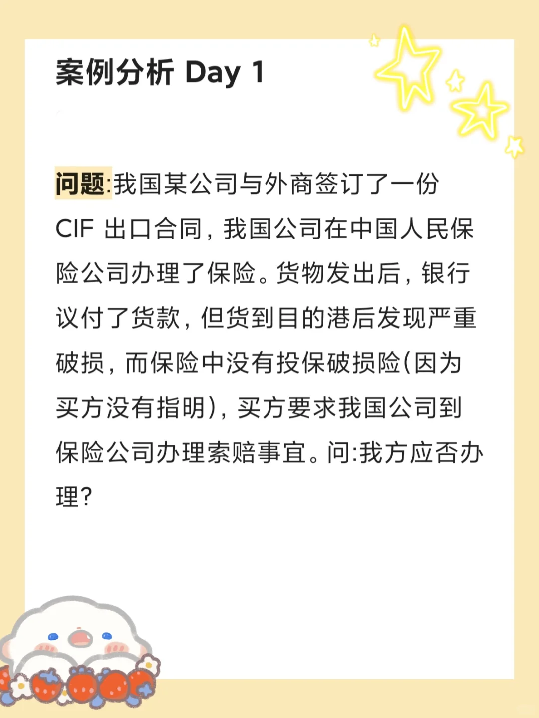 辽大国际商务434 案例分析