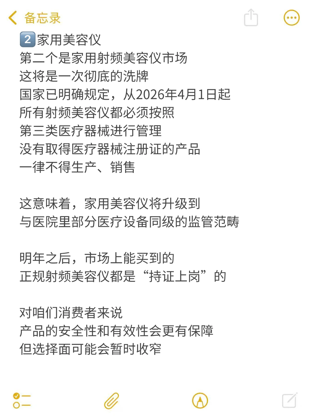 配方师提前剧透?2026年哪些类目要变天⁉️