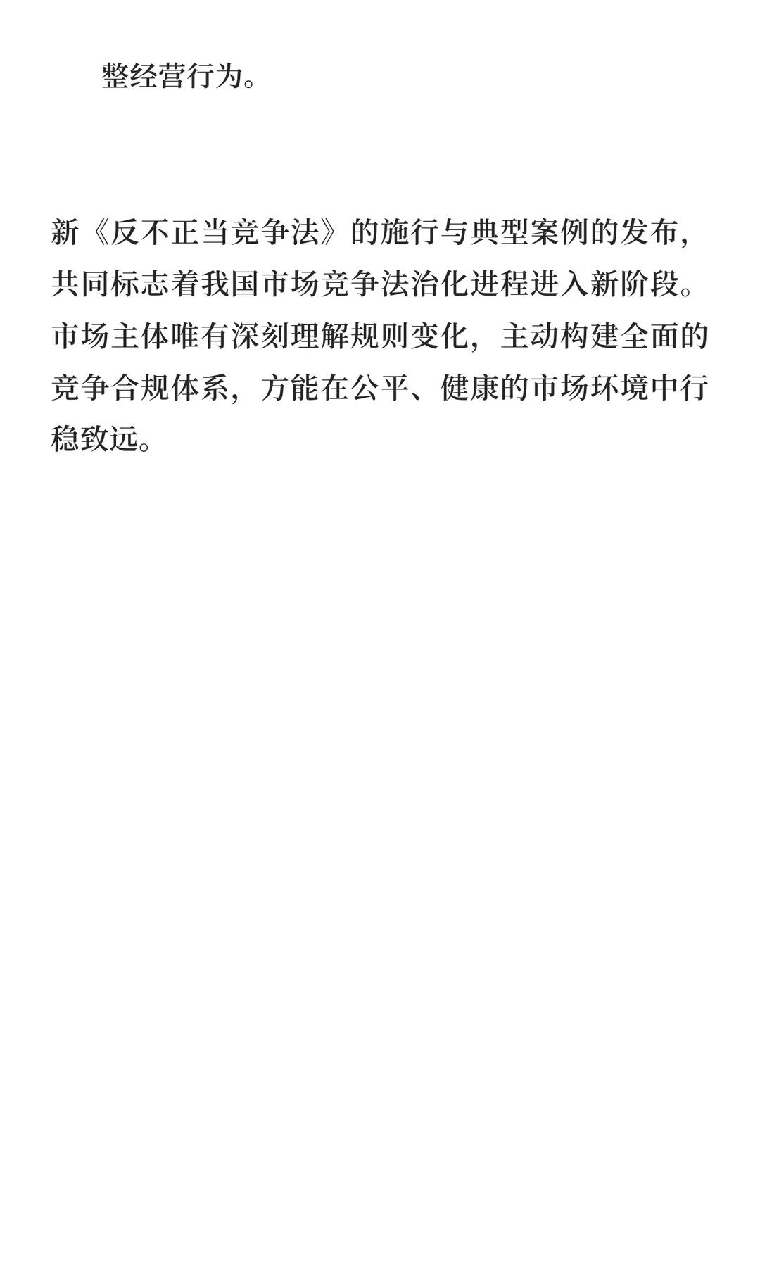 《反不正当竞争法》新修解读与典型案例分析