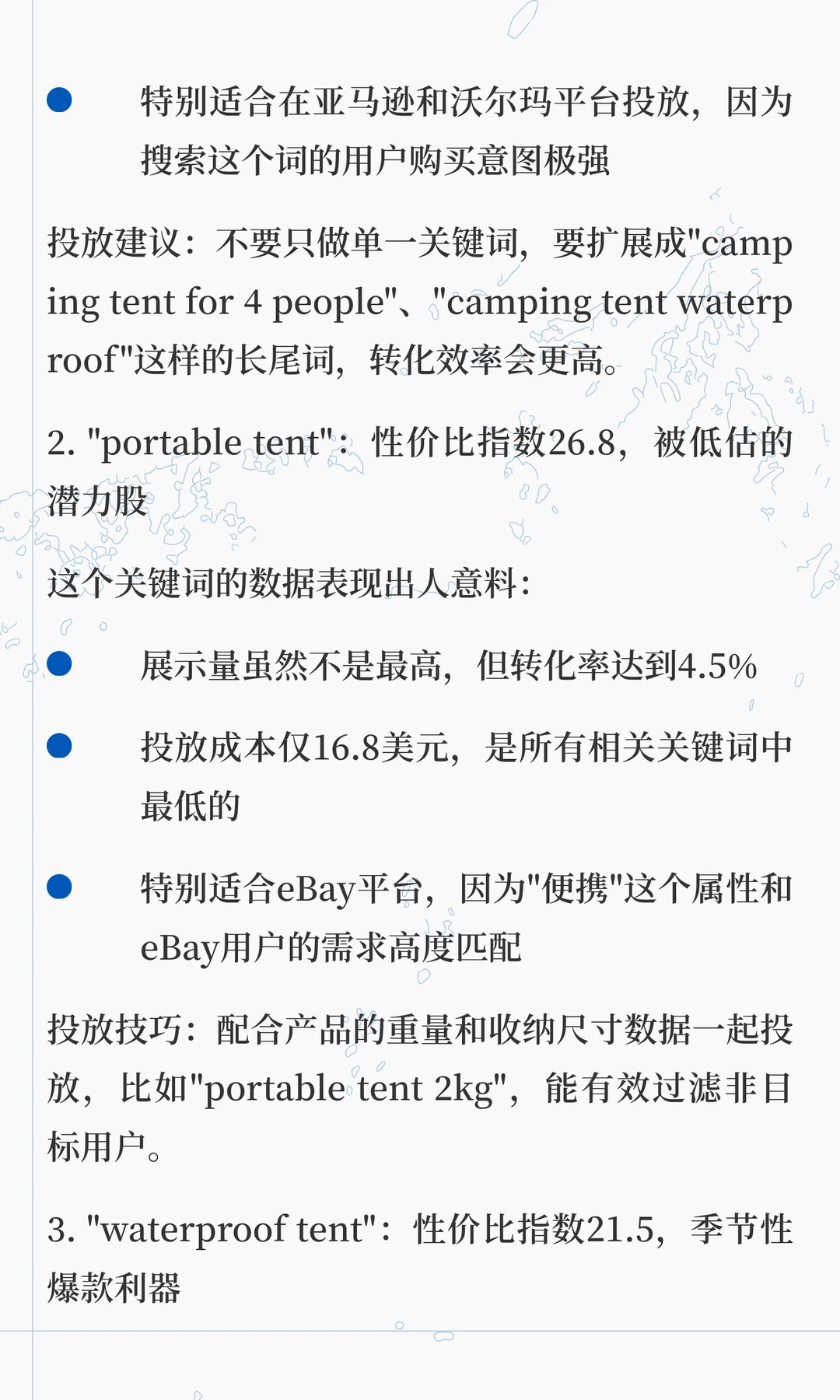 美国帐篷出海电商：三个被忽略的黄金机会