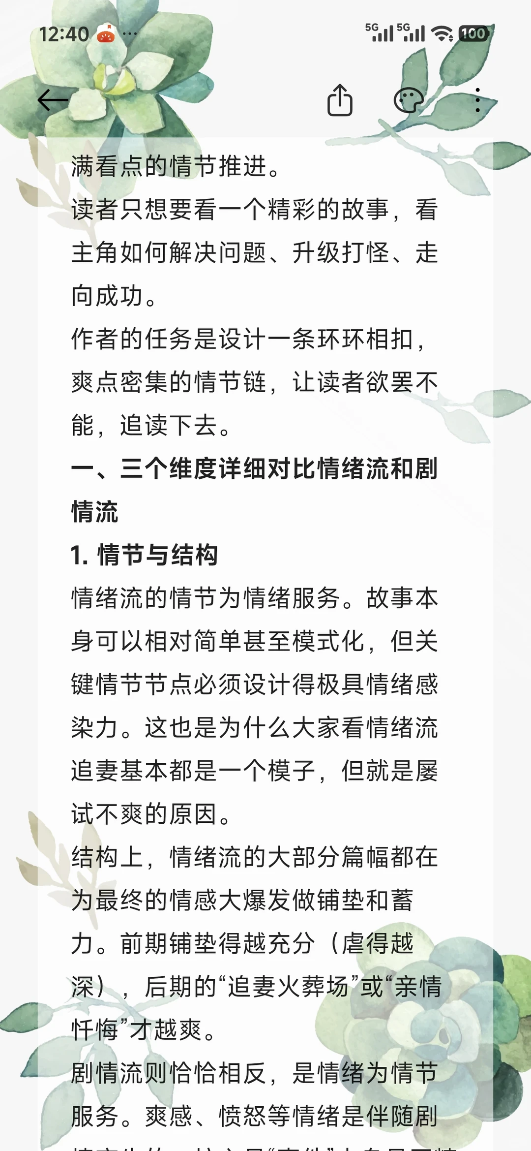 情绪流和剧情流，到底怎么统一文风？