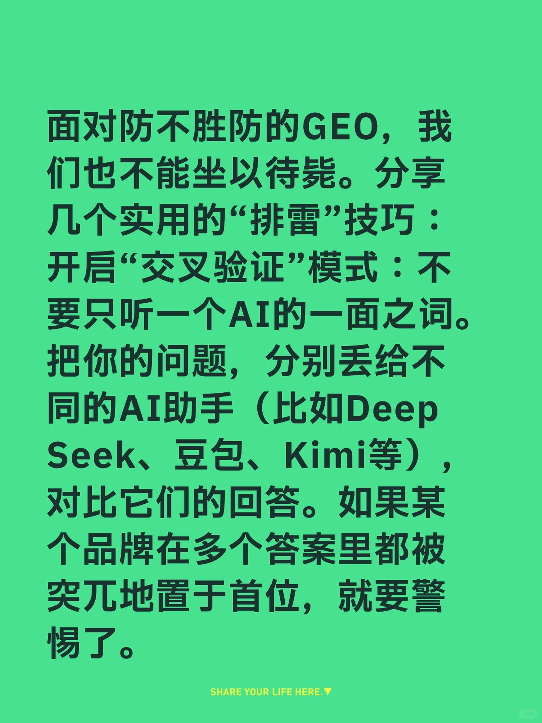 自救指南5招教你识别AI回答的“商业暗广”