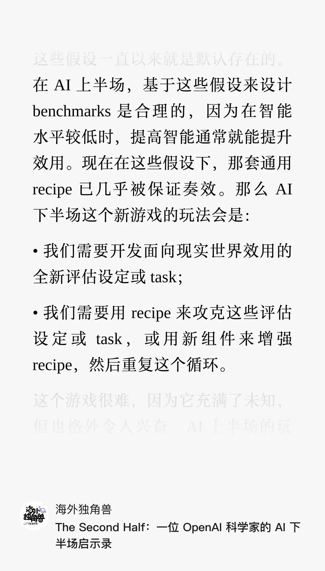 一位 OpenAI 科学家的 AI 下半场启示录