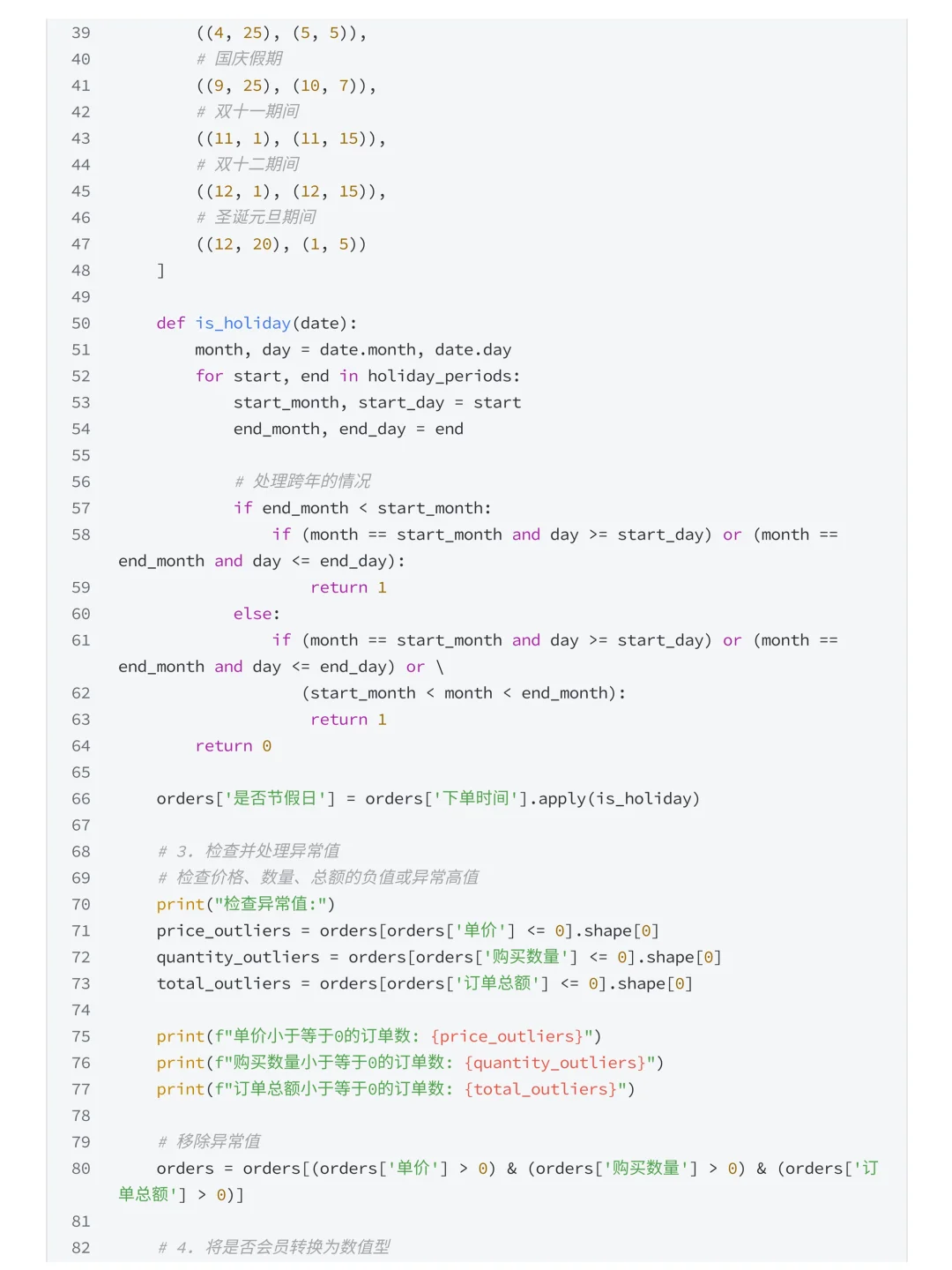 第31天 | 每日数分项目—用户聚类&RFM分析