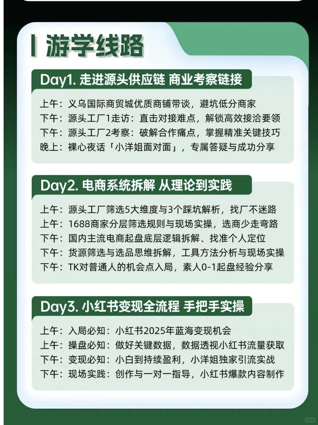 义乌游学?3天2夜超全考察复盘攻略‼️