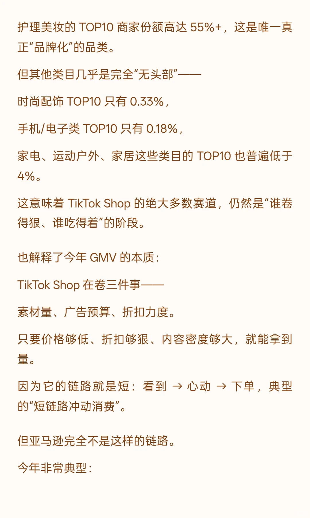 出海观察:同样是 BFCM，为什么 TikTok Shop