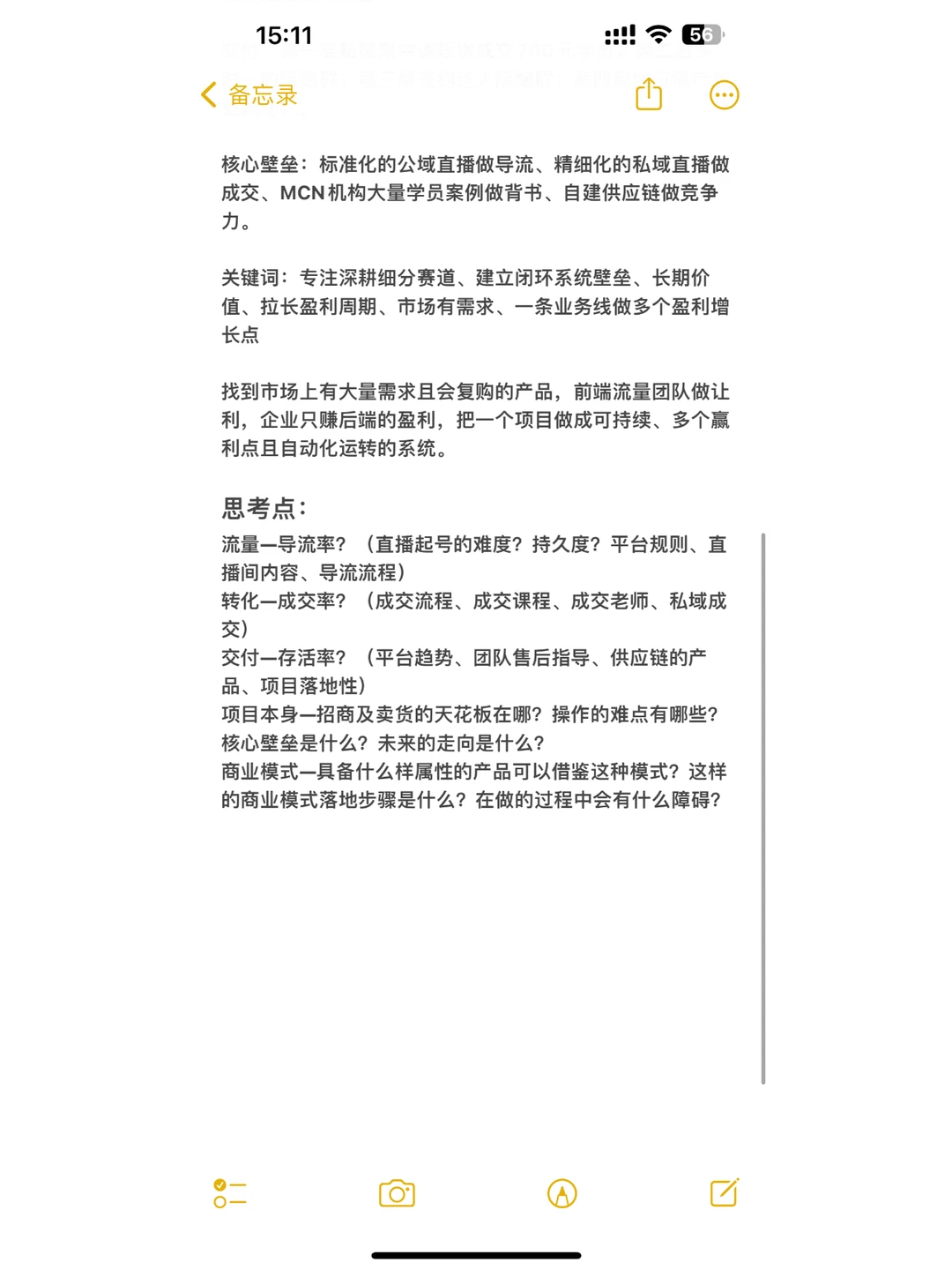 细分赛道带货的商业模式！