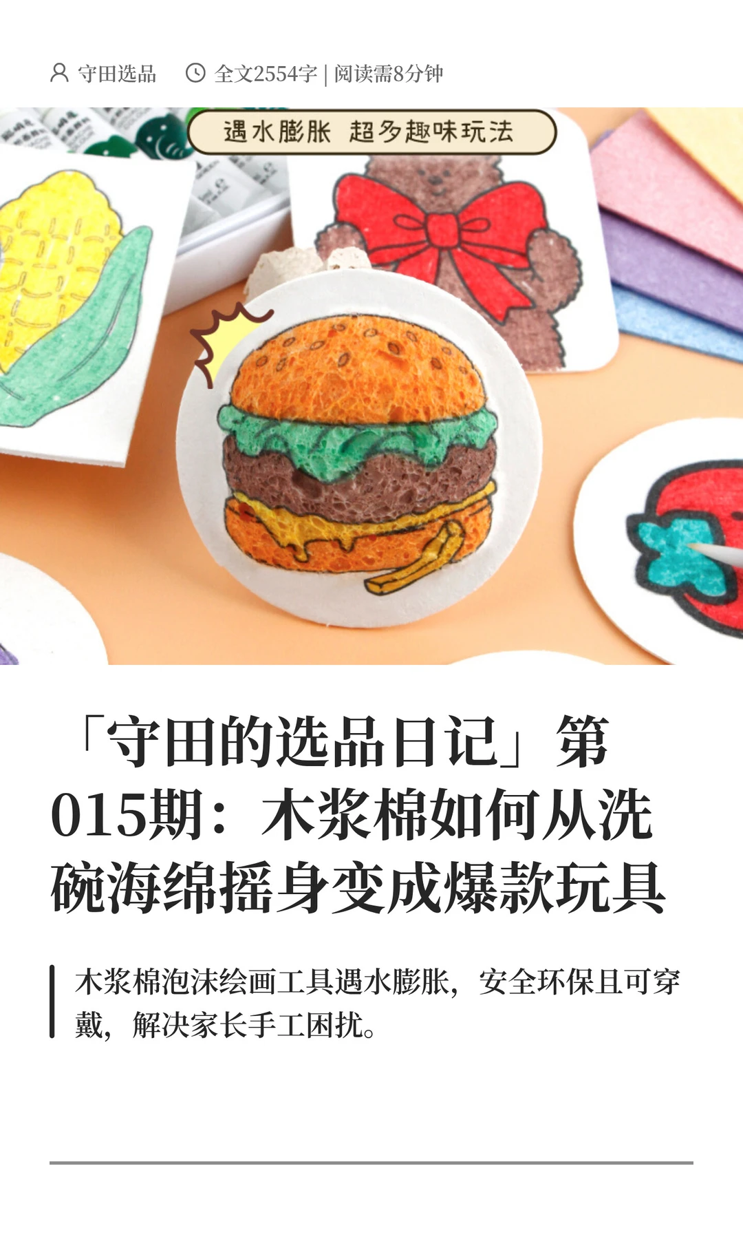 木浆棉如何从洗碗海绵变身爆款玩具？