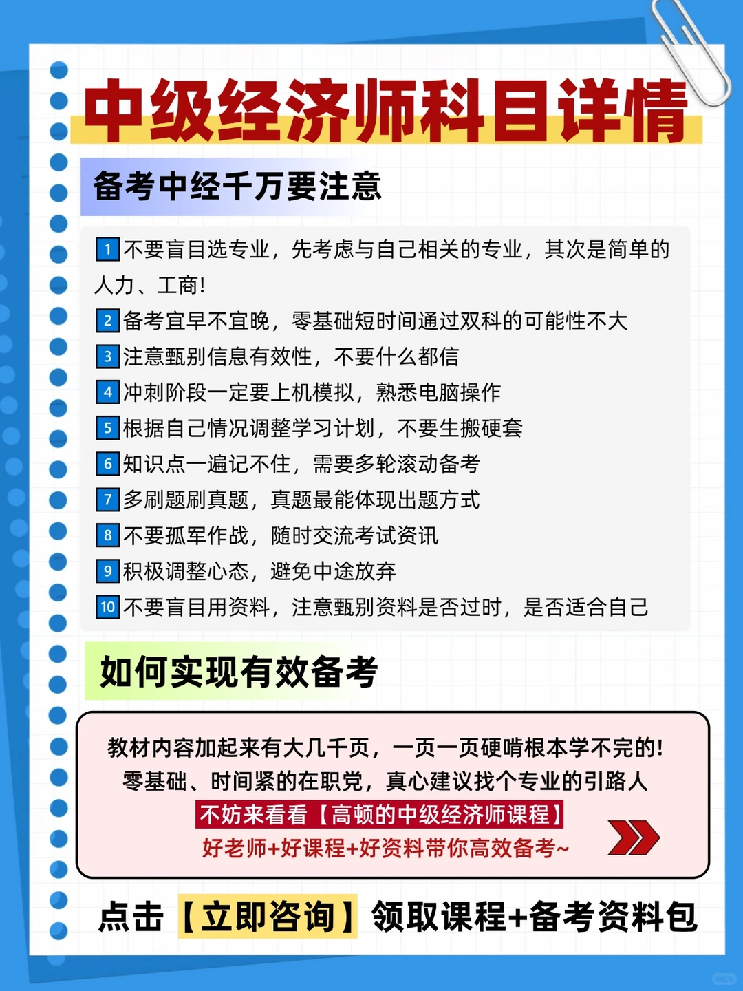中级经济师考不过的明年这样学真能救大命❗