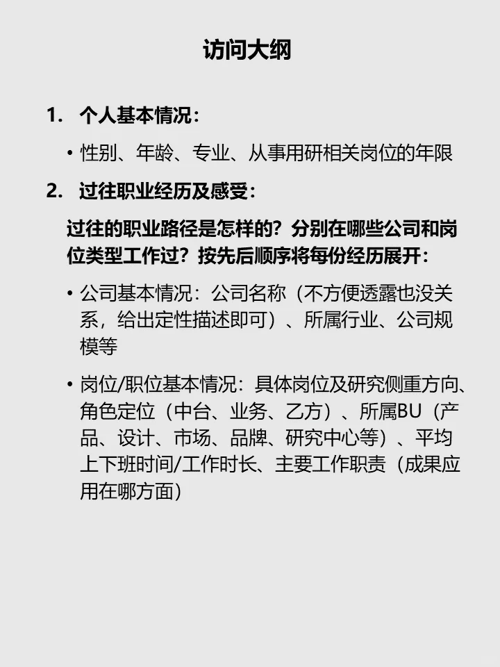 用户研究岗位发展现状研究方案