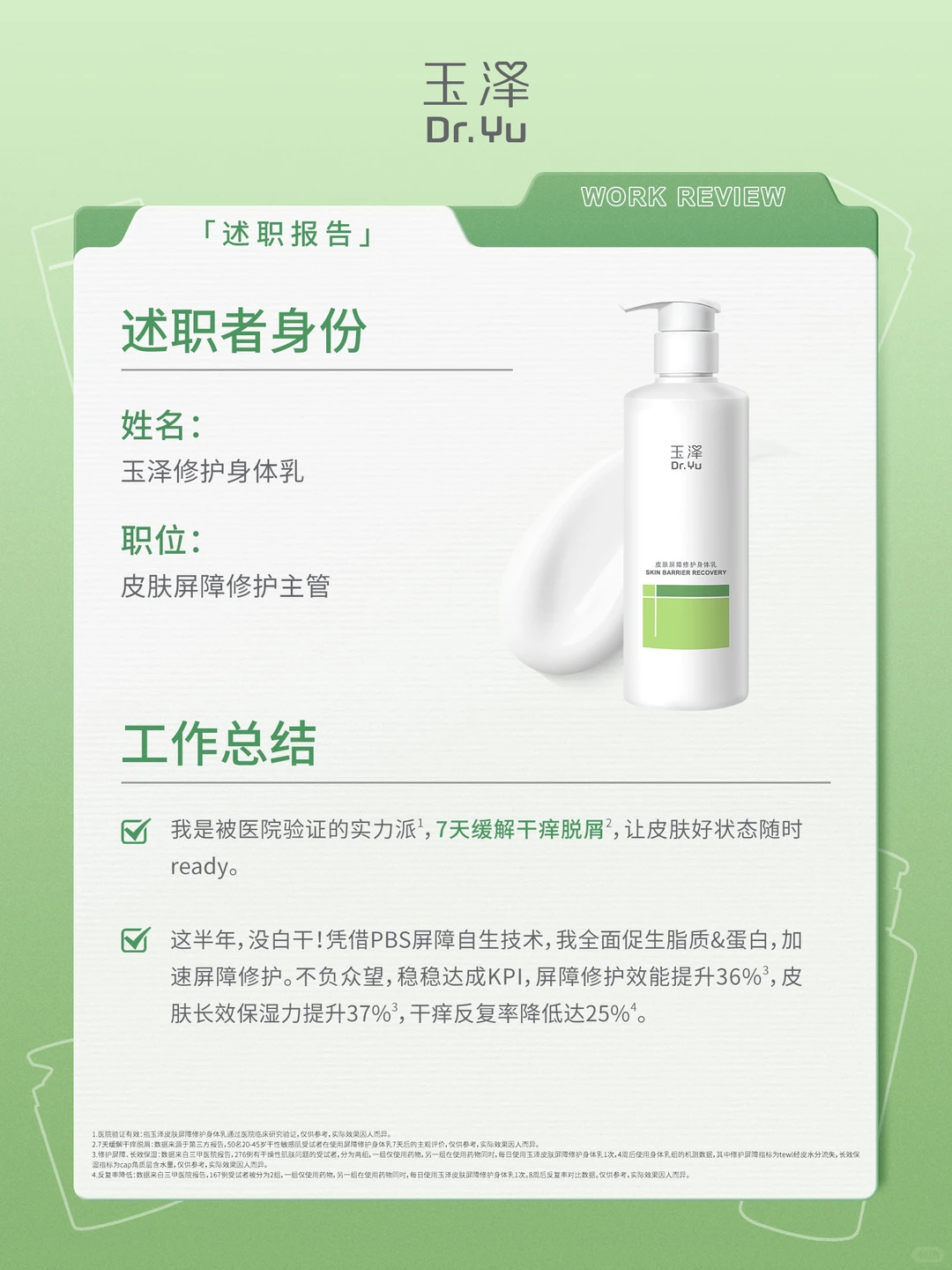 玉泽述职大会，谁才是修护MVP？