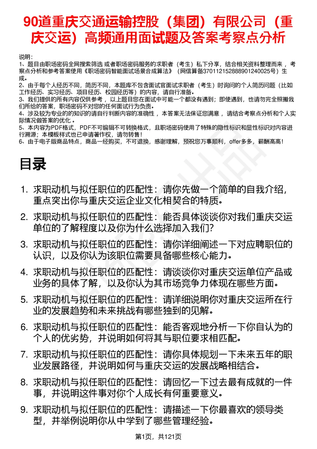 90道重庆交运通用面试题答案及考察点分析