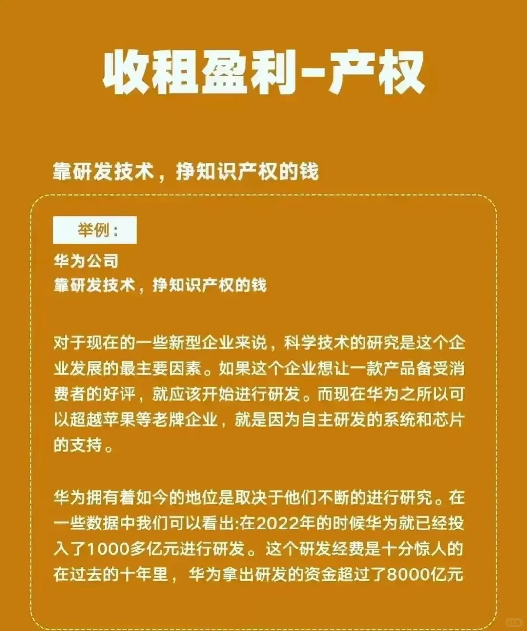 商业思维｜企业培训｜八大盈利模式