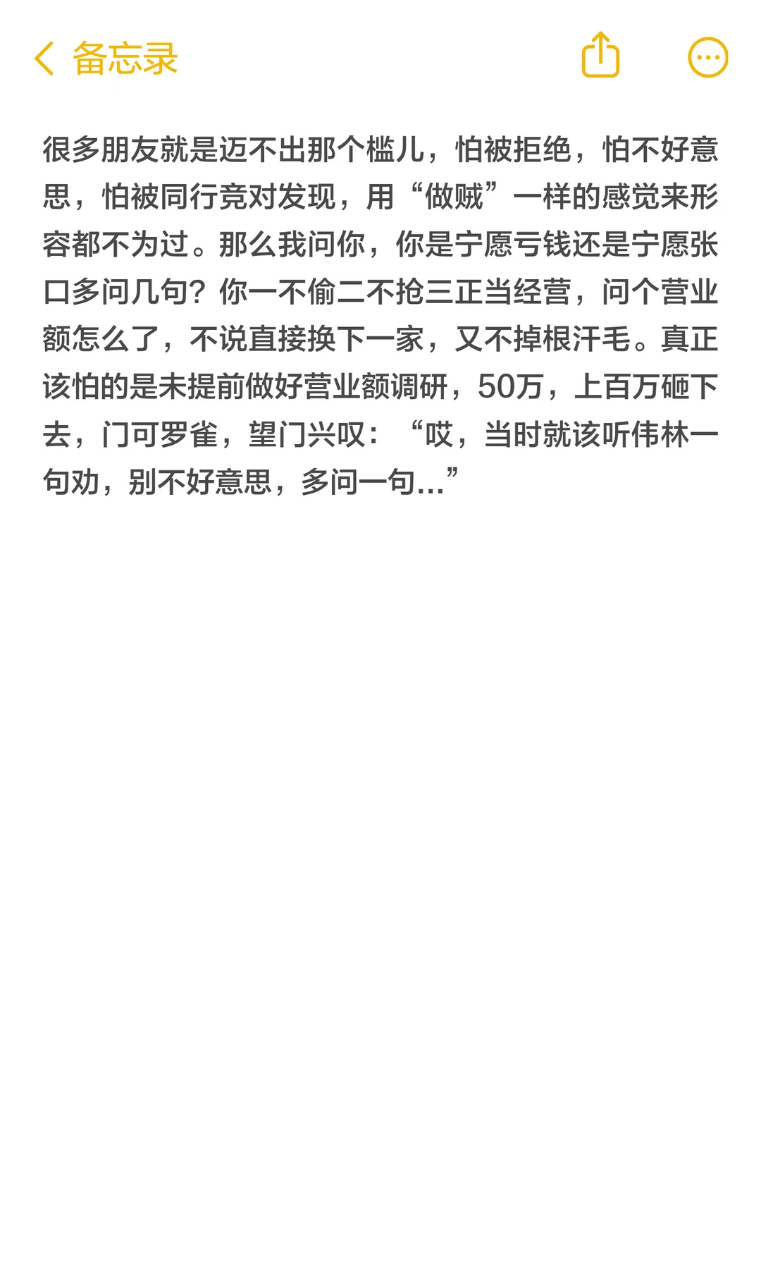 7像侦探一样调查营业额