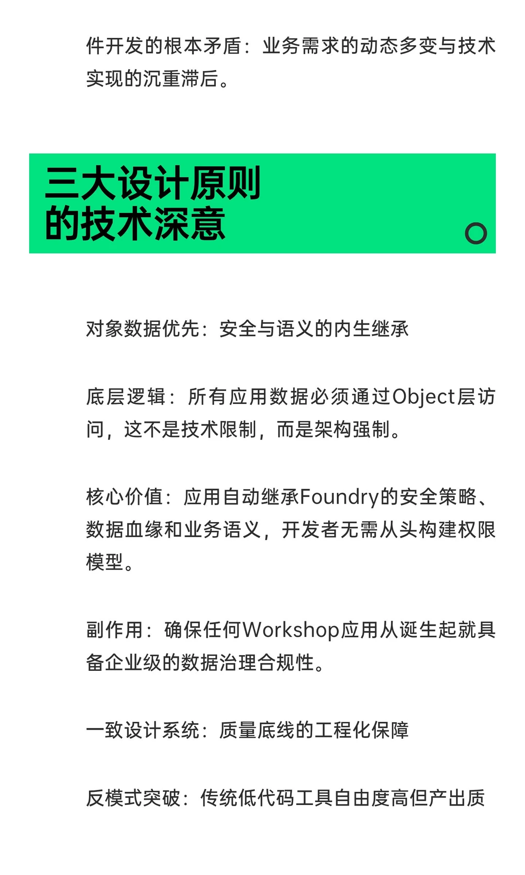 Workshop深度解析：重新定义企业级应用开发