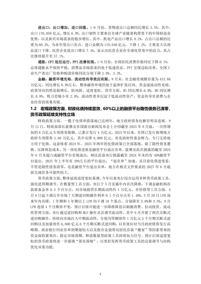 2025年1-9月债券市场分析报告