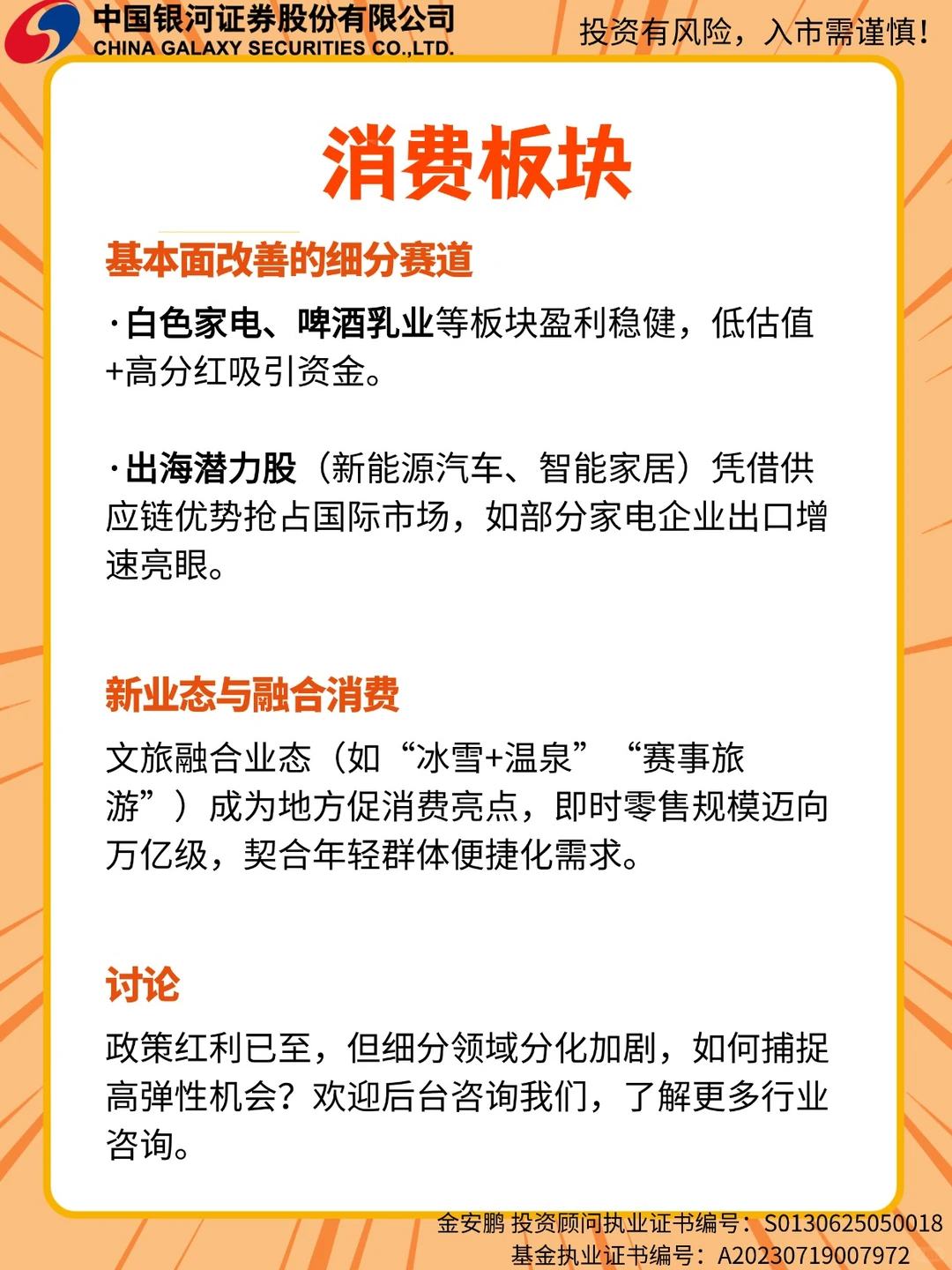 政策红利来袭，消费板块布局正当时！