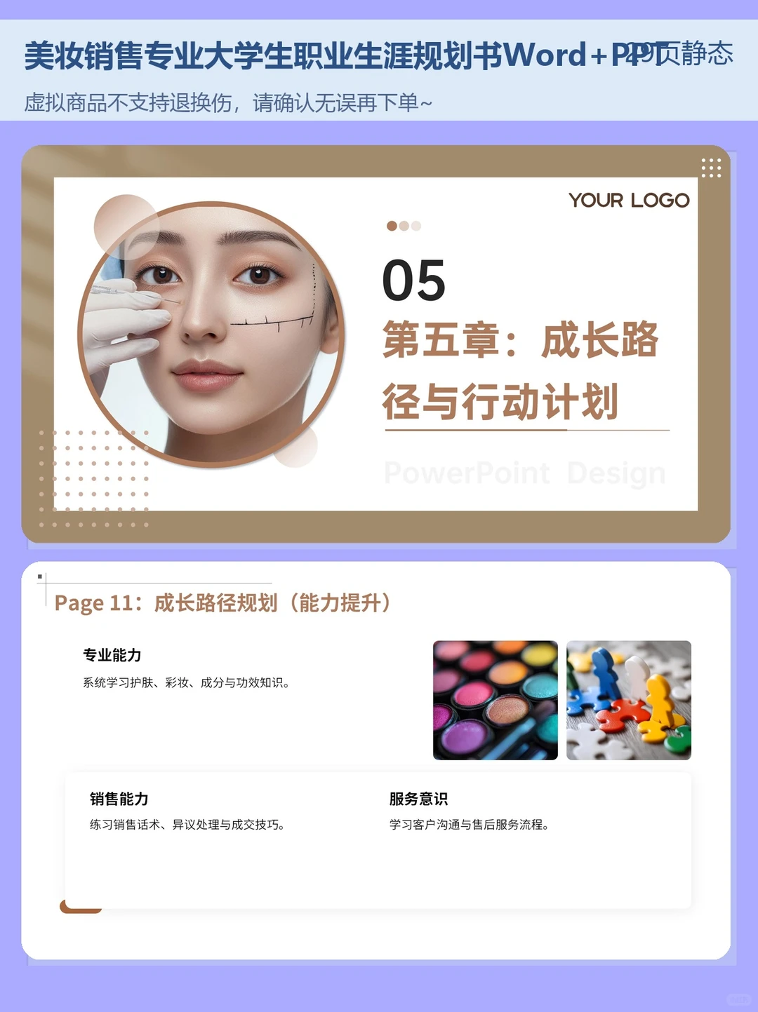 大学生职业规划大赛｜美妆专业职业生涯规划