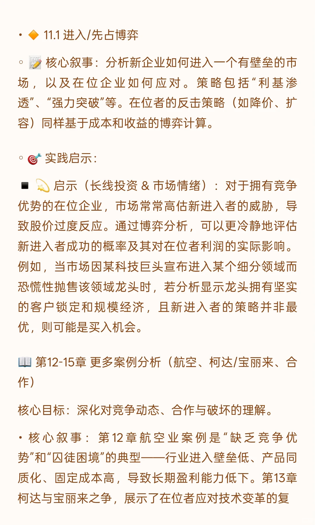 ? 《竞争优势：透视企业护城河》投资者视