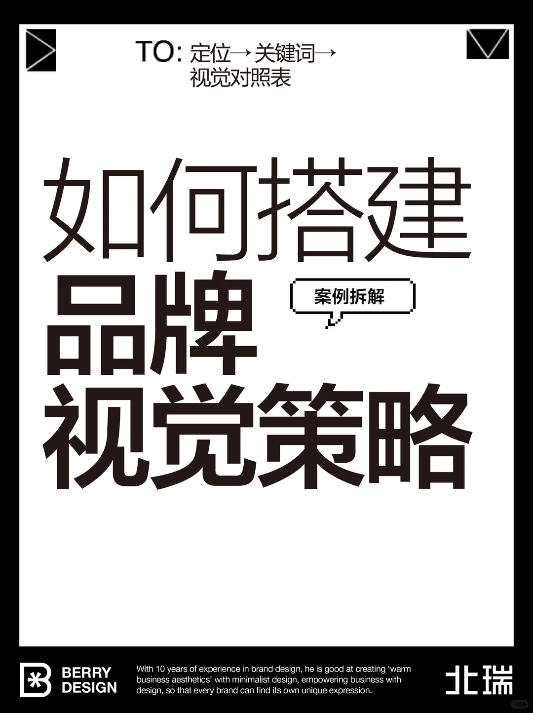 案例拆解*如何搭建品牌视觉策略