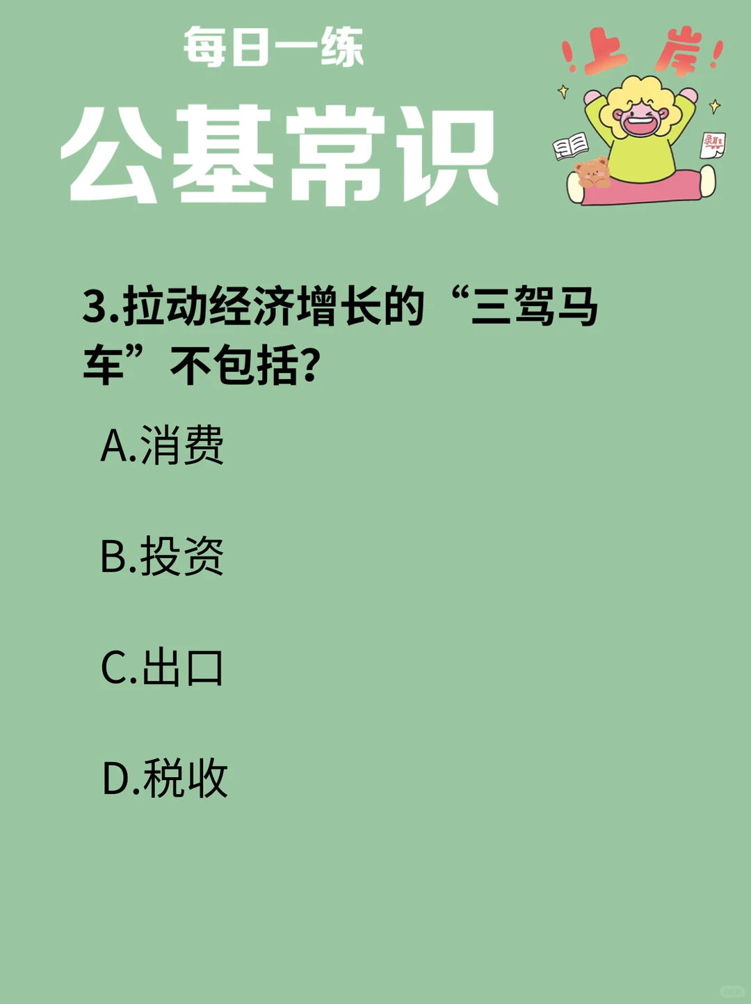 哪种经济现象会导致物价持续下跌？