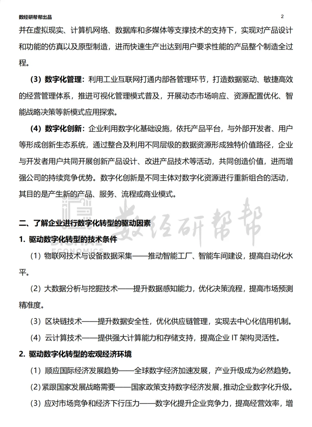 李三希数字经济概论笔记-第九章