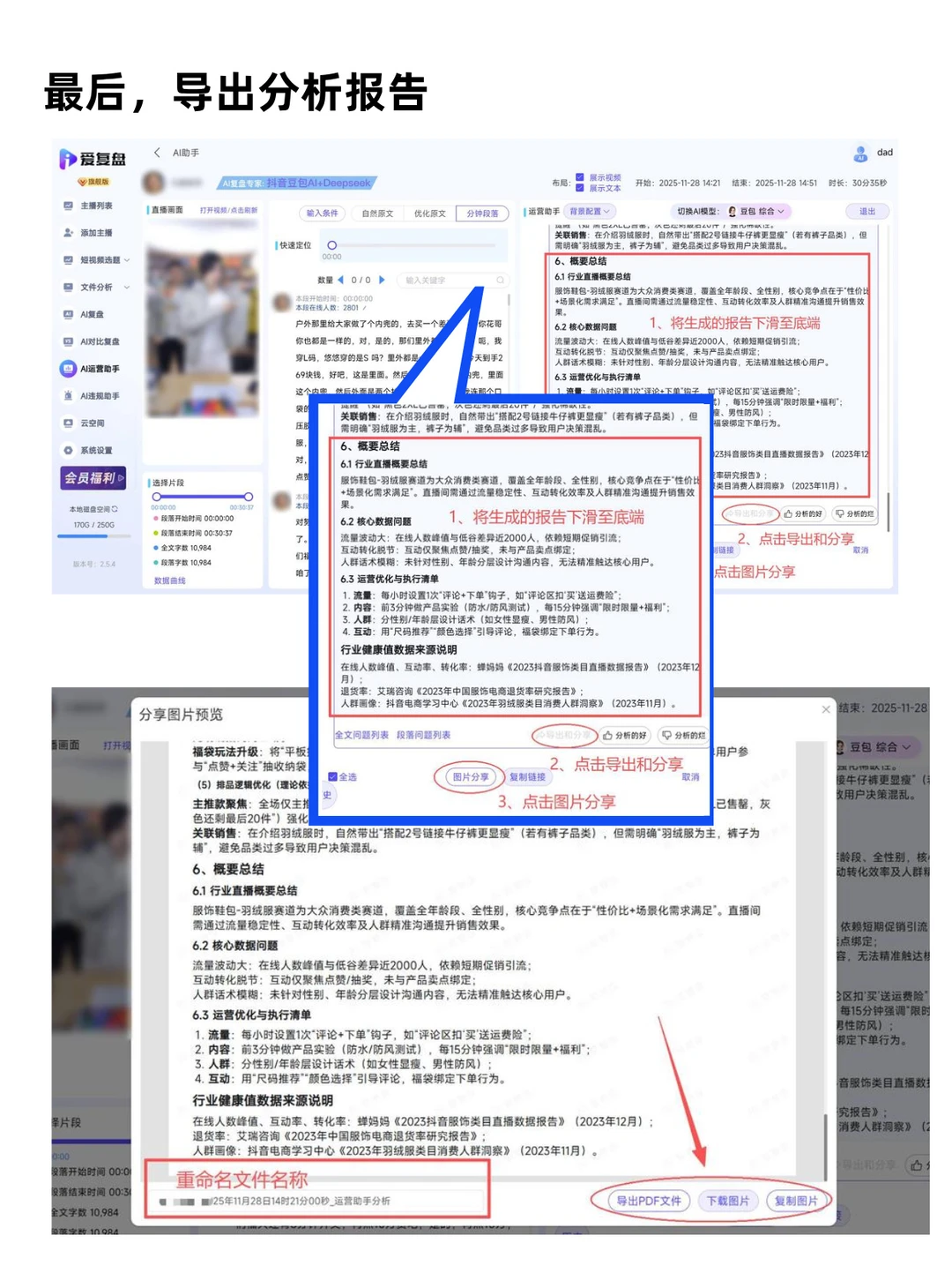 直播复盘！一键拆解！