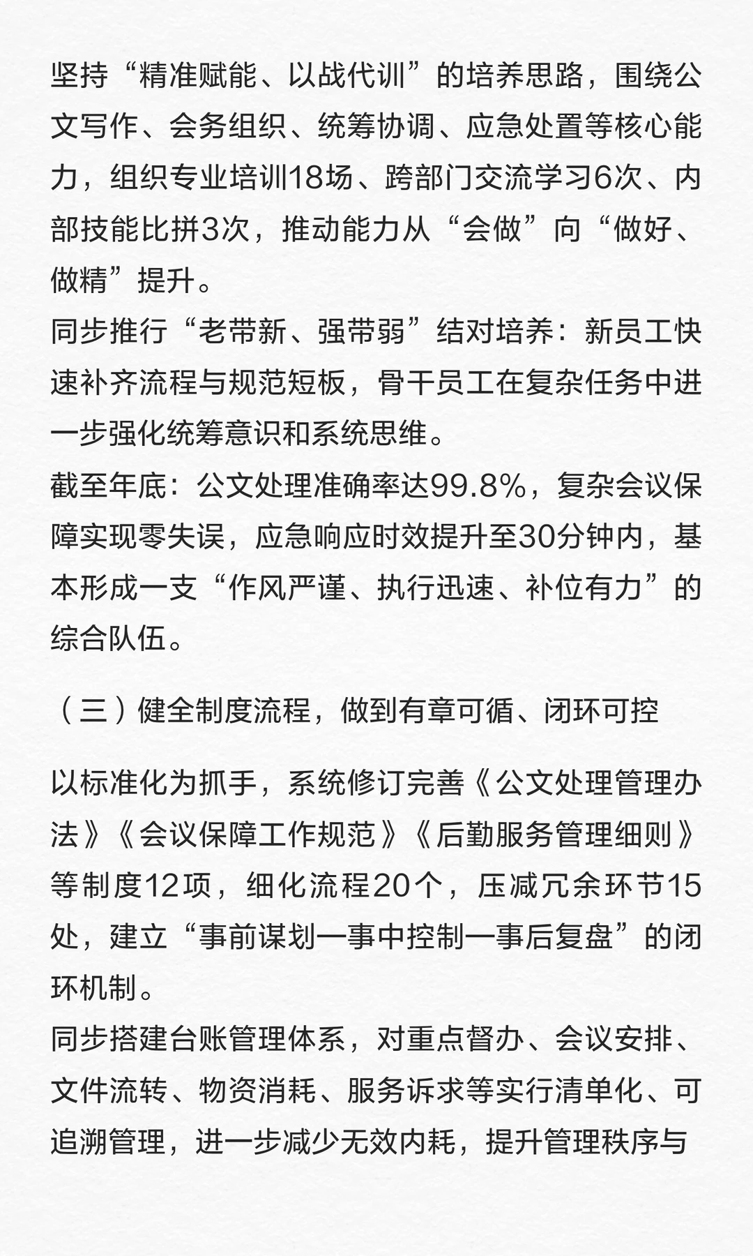 综合办公室2025年度工作总结