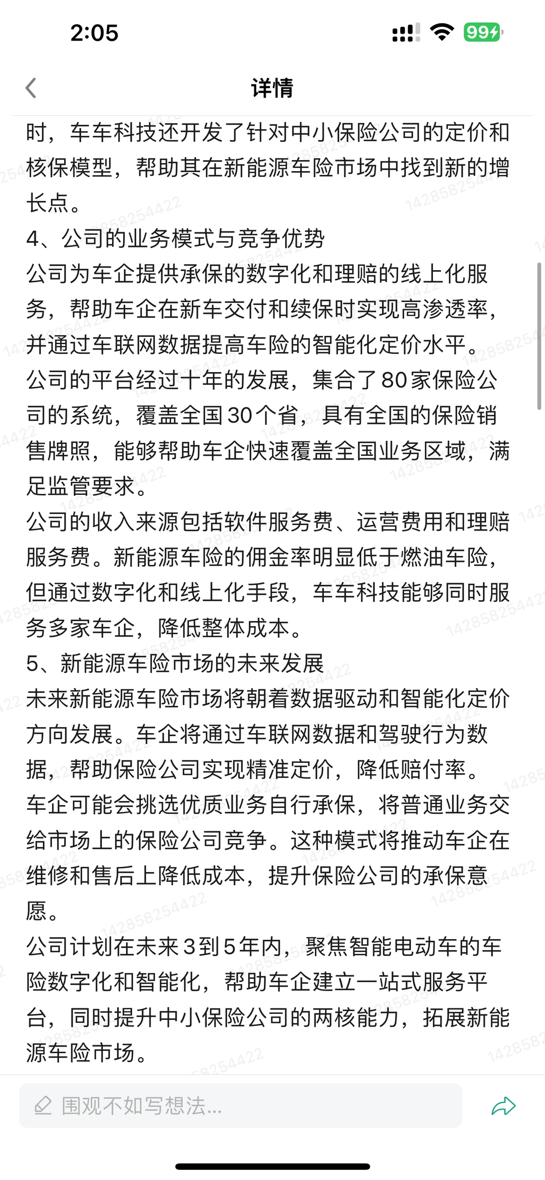 探讨新能源车险领域新趋势