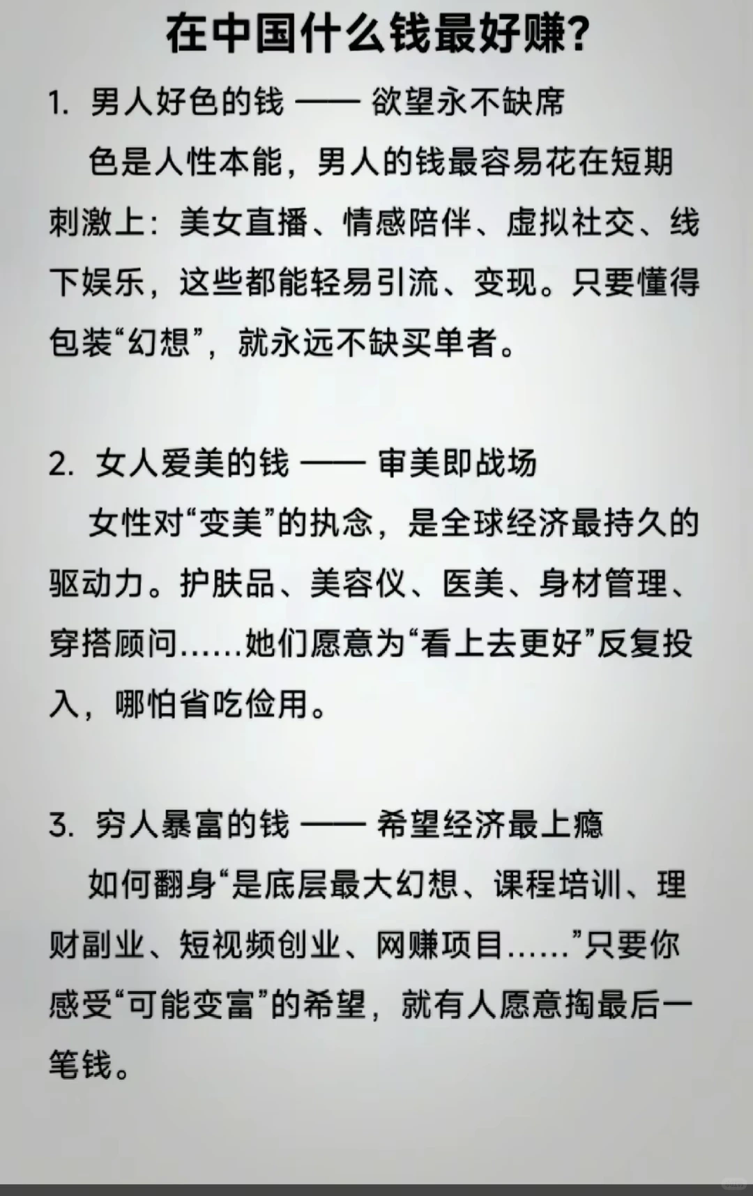 谈谈未来经济风口