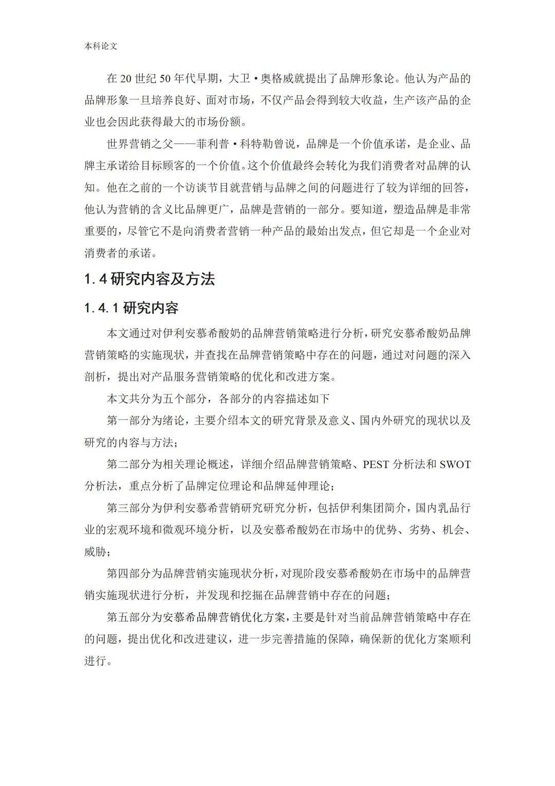 导师喜欢的优质毕业论文——工商管理篇