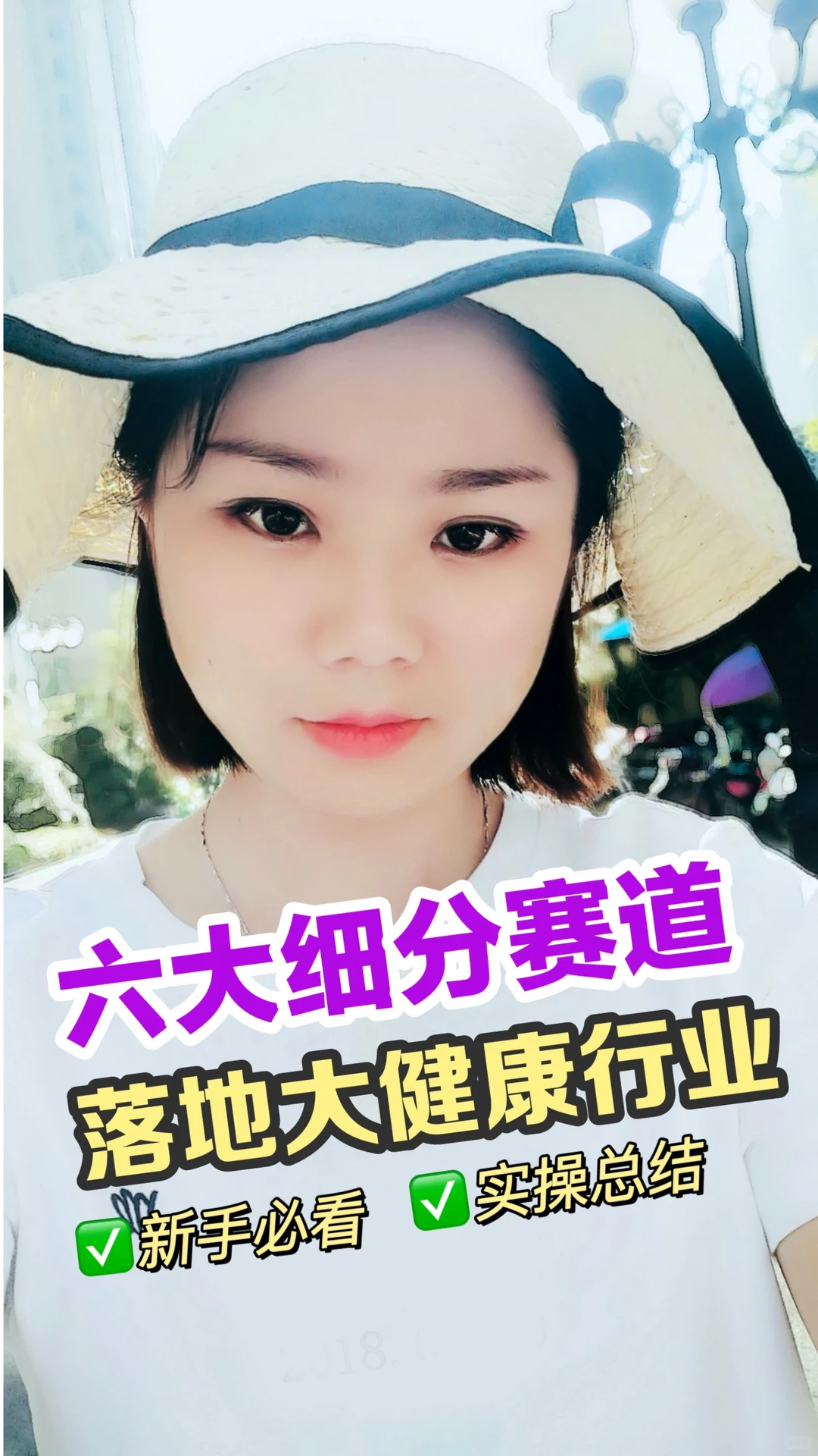 大健康可以落地的6大细分领域