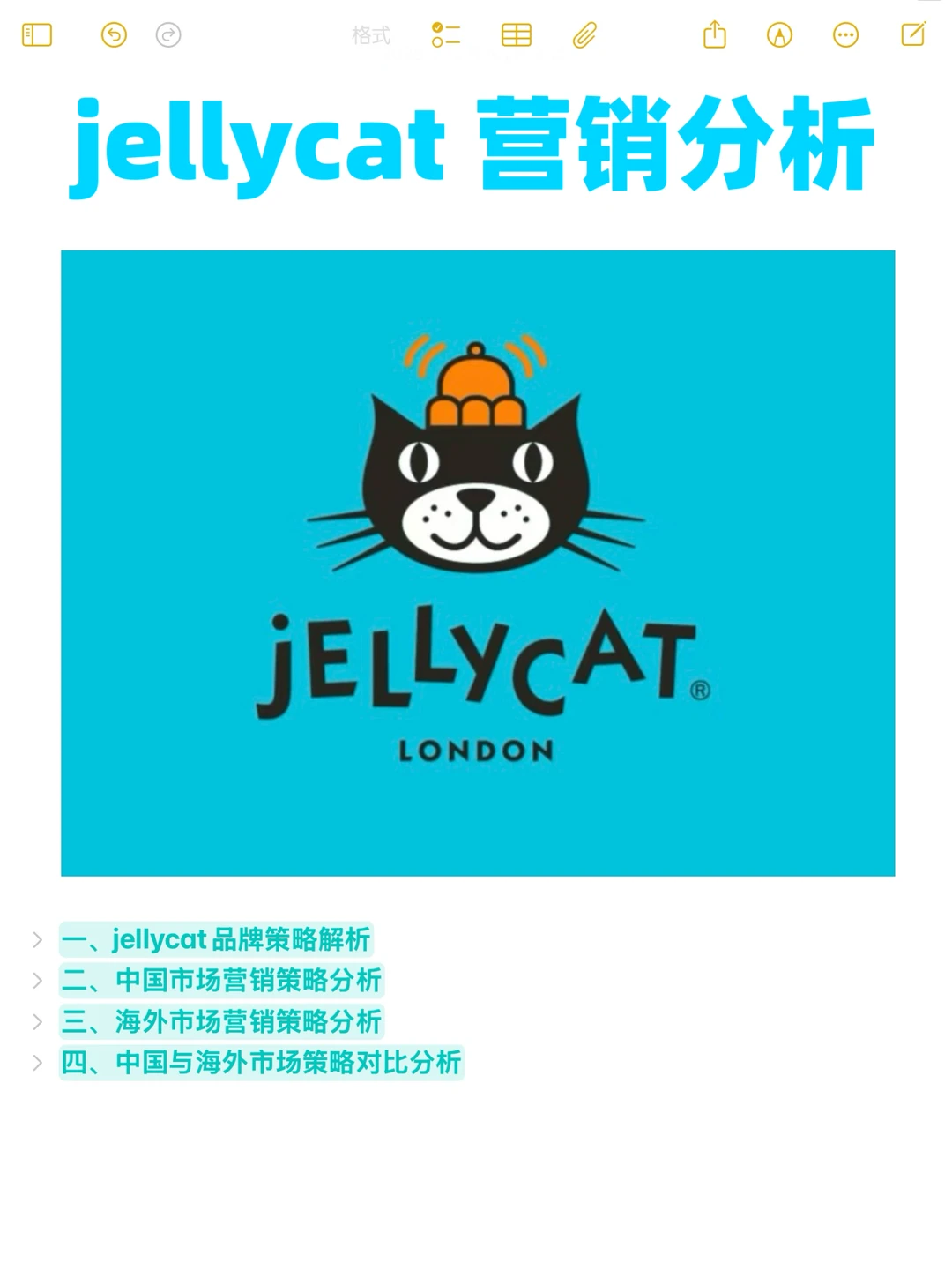 jellycat营销分析