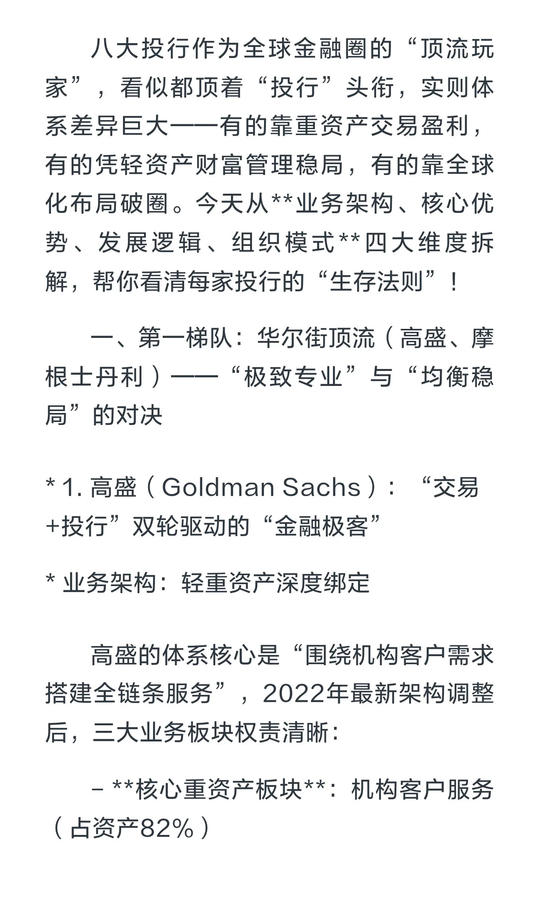 深度扒扒八大投行体系