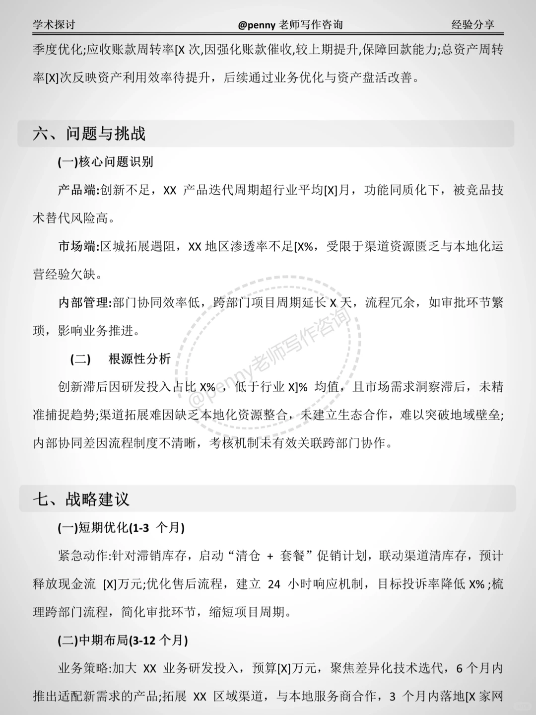 经营分析报告不会写？给你案例模板?