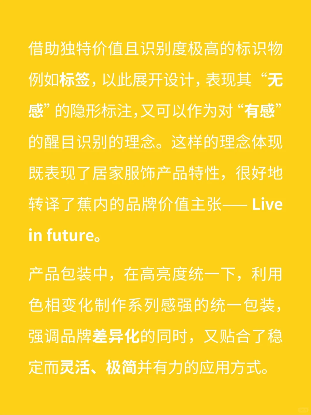 案例赏析｜浅析家居服饰品牌视觉设计策略