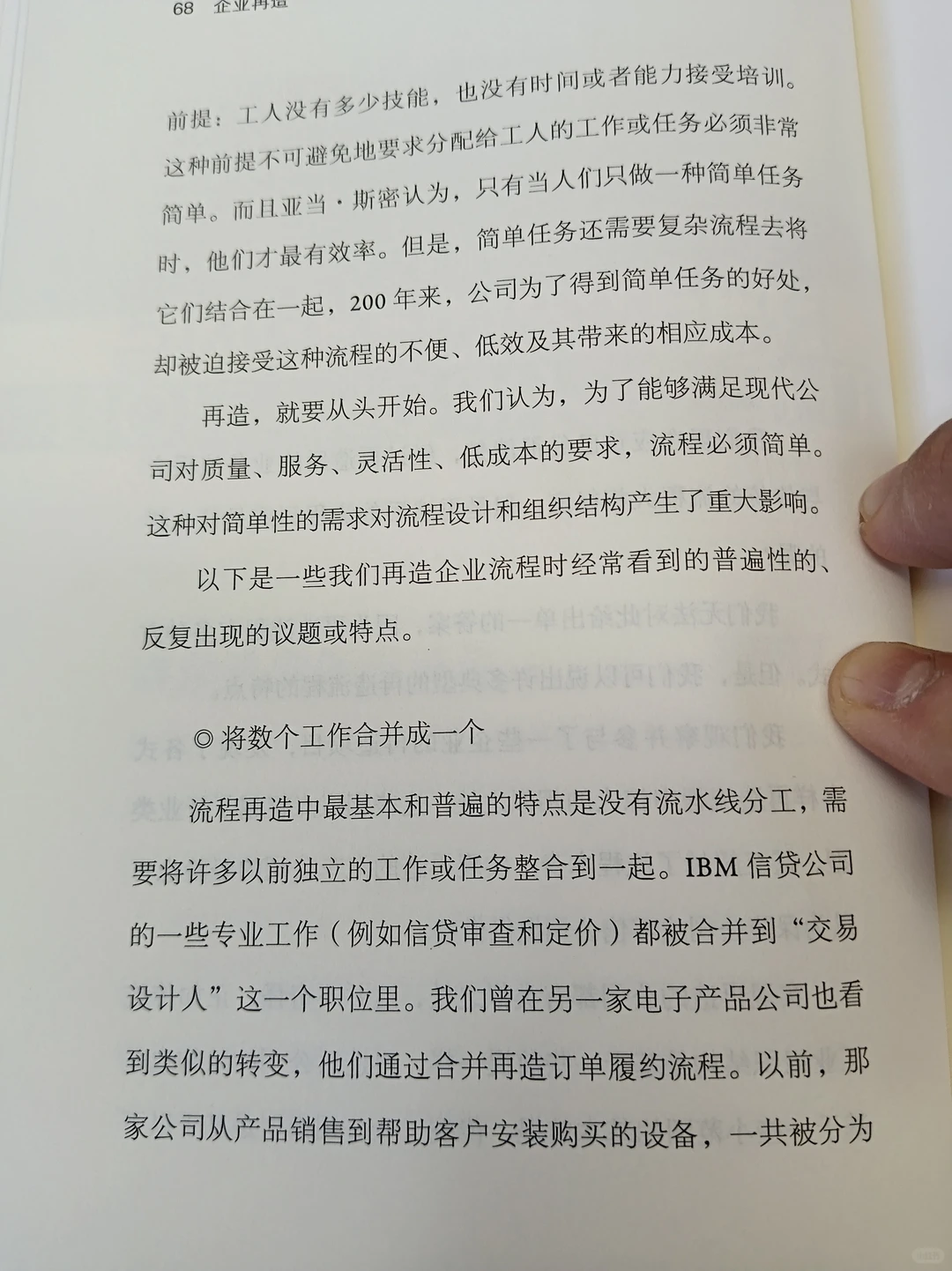 推倒重来！让臃肿企业“脱胎换骨”的革命之