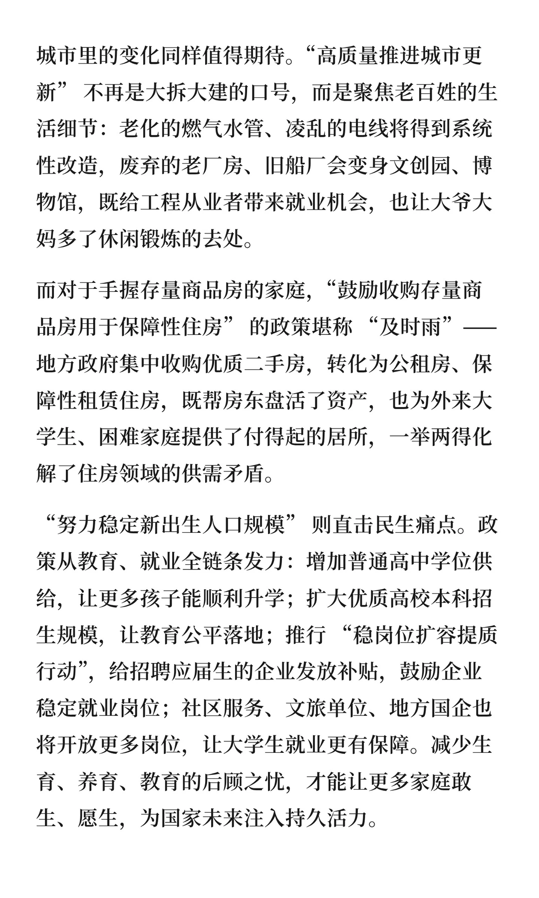 2025中央经济会议解读