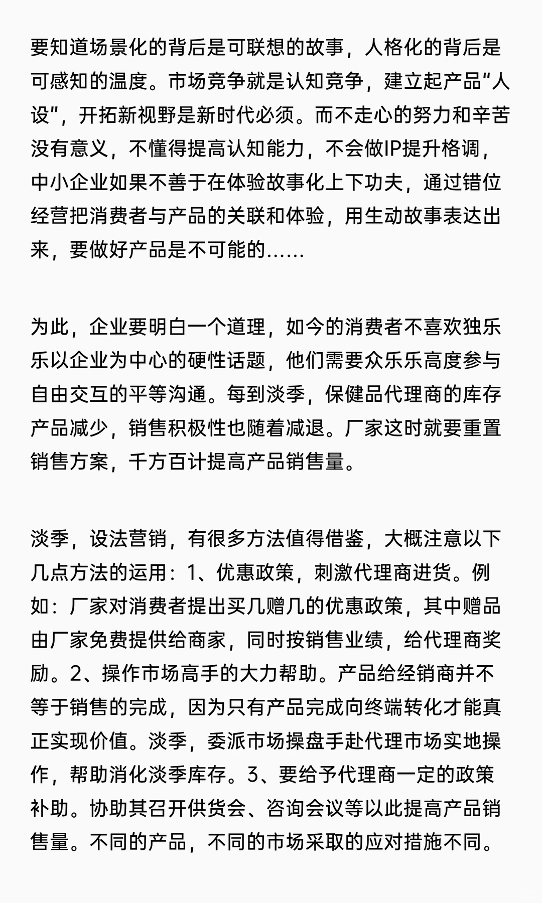 于斐老师谈：淡季，中小企业如何做出业绩来
