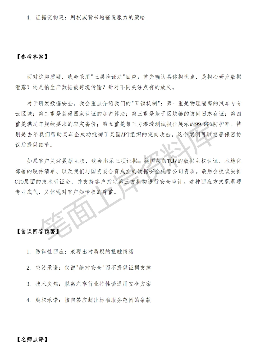 腾讯汽车行业云高级销售经理