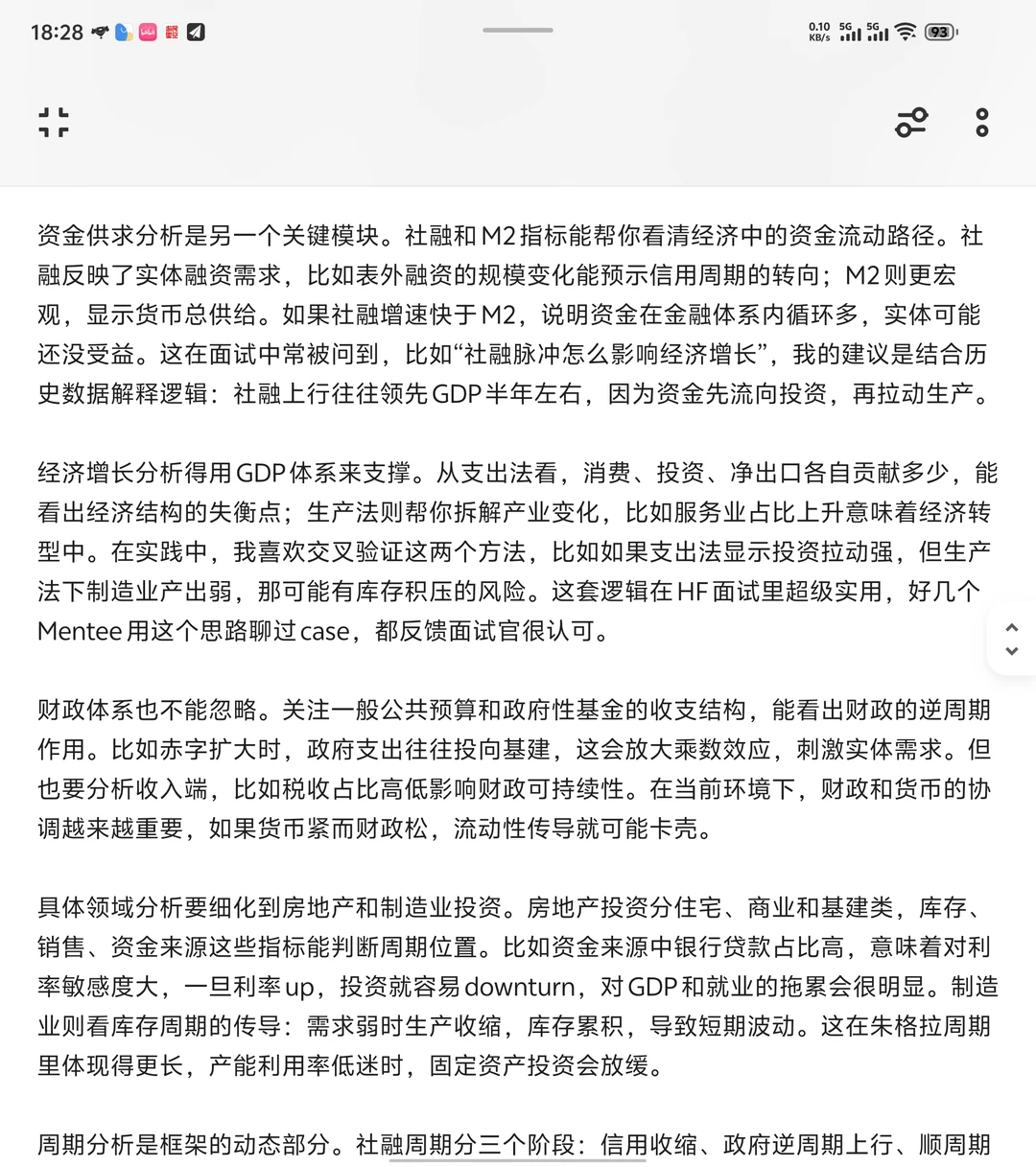 跟买方PM聊宏观，怎么建自己的研究体系