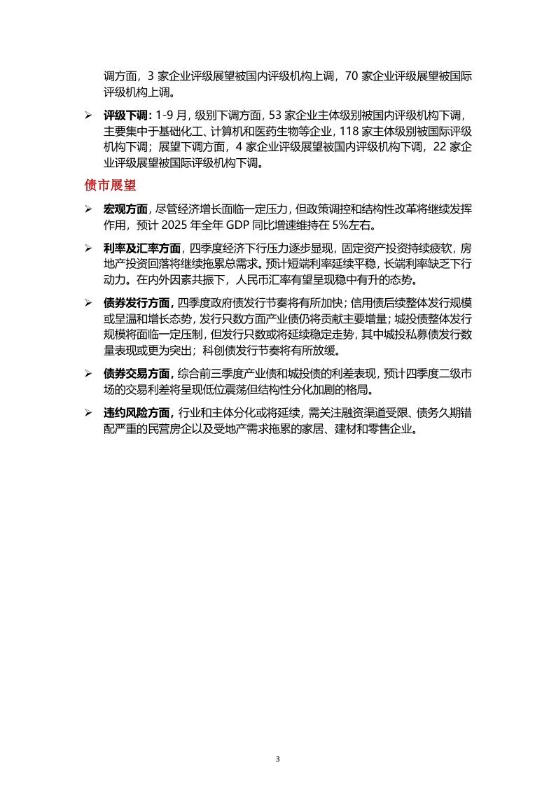 2025年1-9月债券市场分析报告