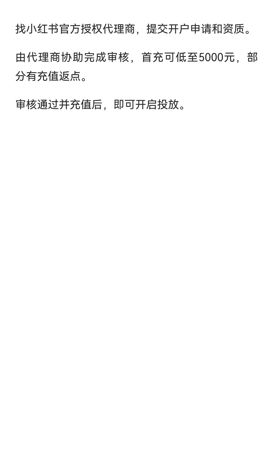 小红书聚光开户详细流程