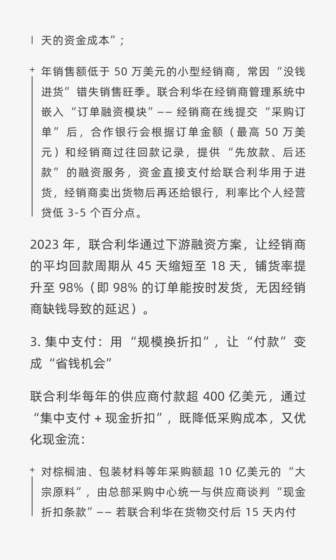 【企业案例・第 11 篇】联合利华供应链融资