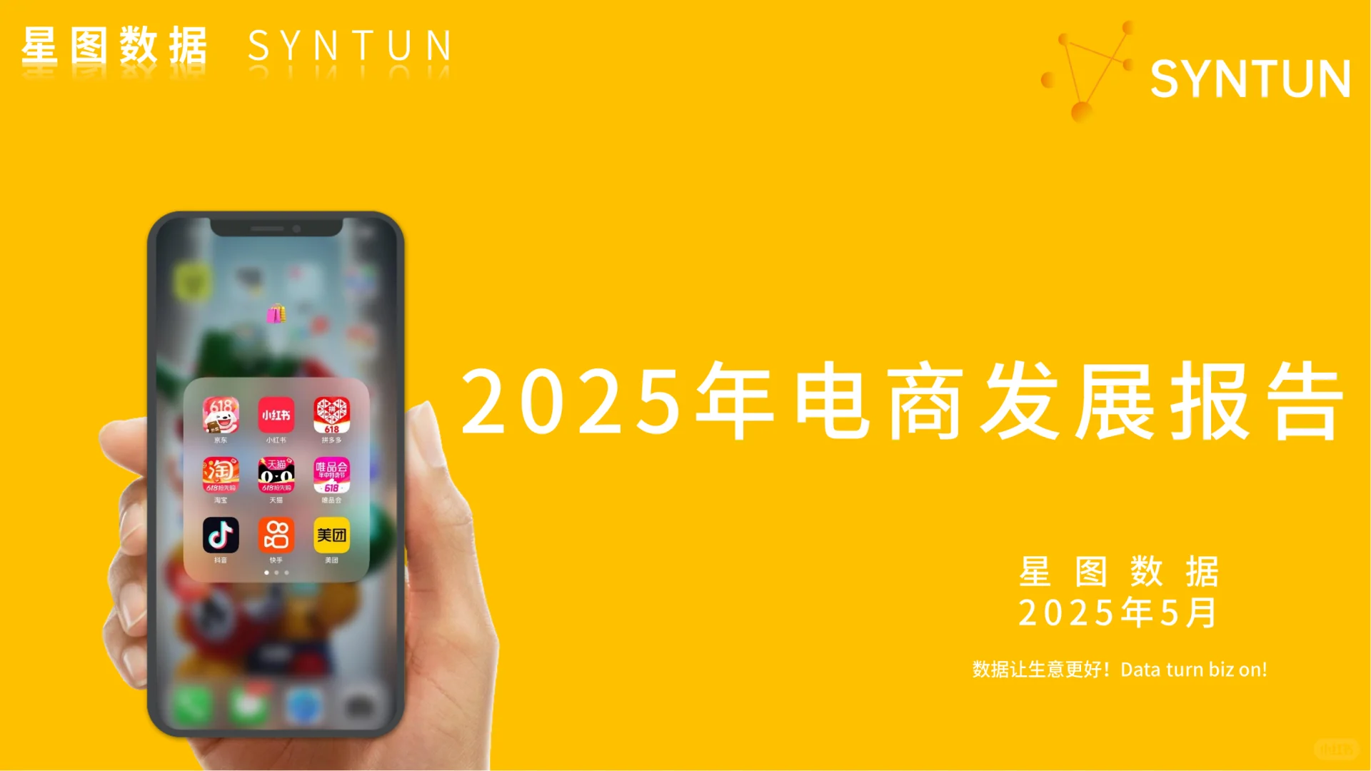 2025电商行业发展报告