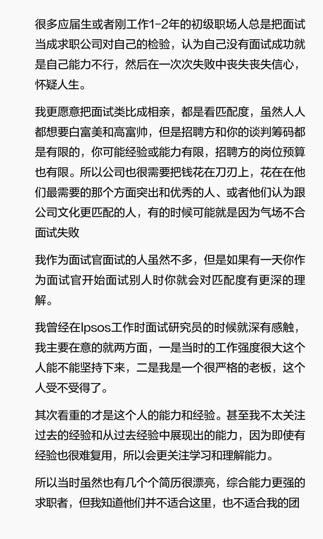 市场/用户研究岗位面试经验分享（汇总篇）