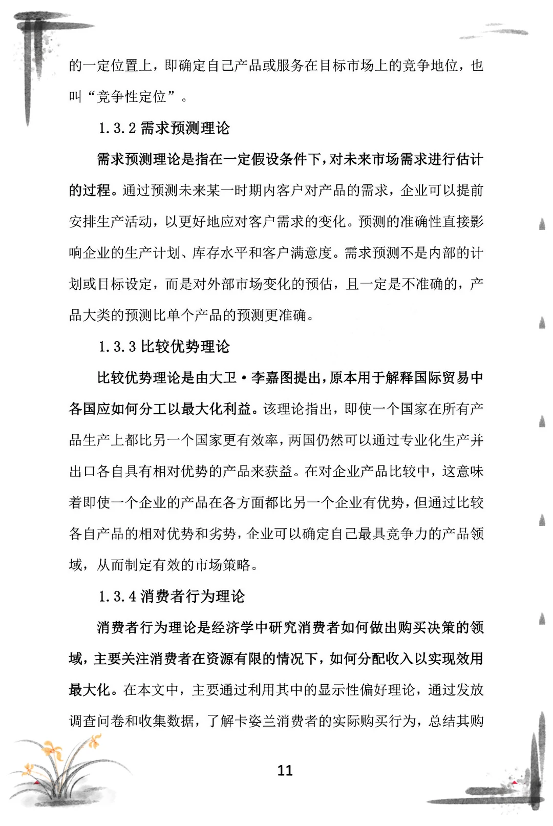 三创赛商务大数据国一案例?计划书拆解?