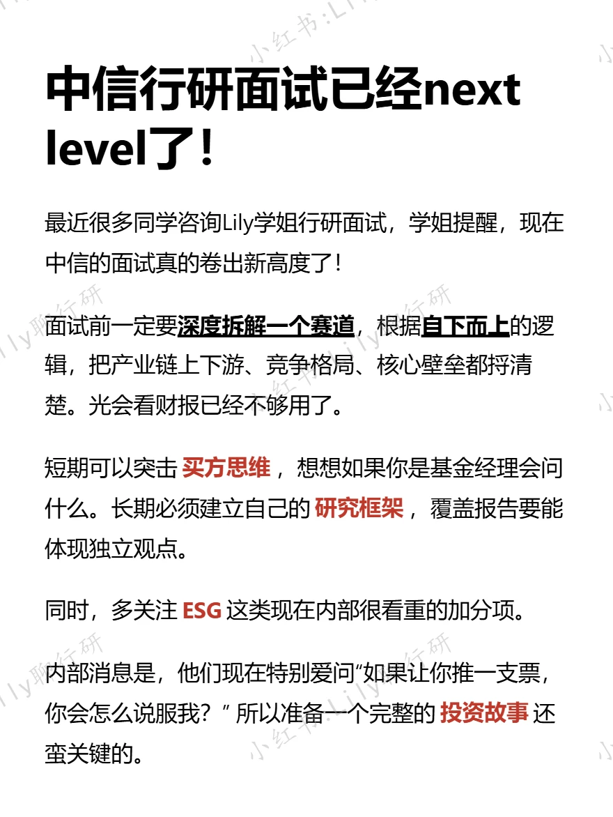 ?中信行研面试已经next level了！