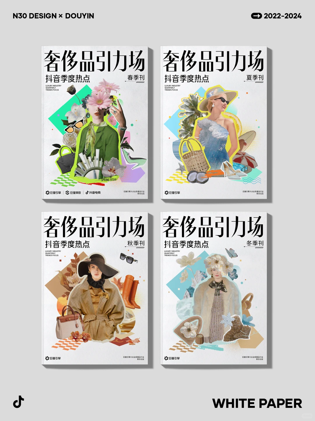 多图预警，抖音白皮书封面设计合集